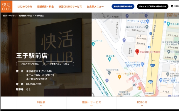 快活CLUB 王子駅前店