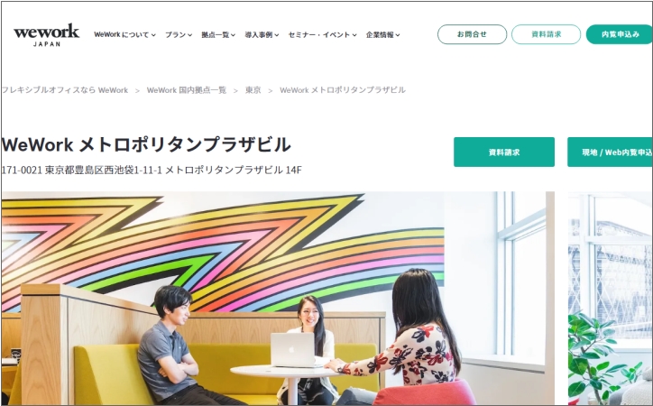 WeWork メトロポリタンプラザビル