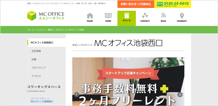 MCオフィス池袋西口