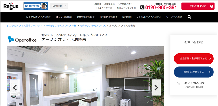 OpenOffice（オープンオフィス）池袋南