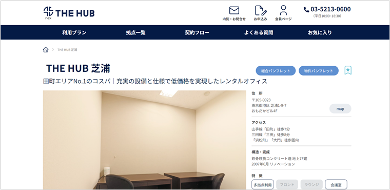 THE HUB 芝浦