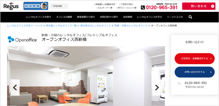 オープンオフィス 西新橋