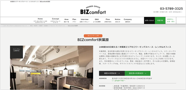 BIZcomfort秋葉原