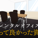 ビジネスパーソンが取って良かった資格とは？転職に役立つ7つの資格