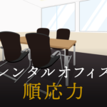 順応力とは何か？適応力との違いについても解説