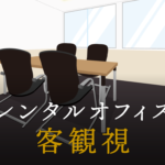 自分を客観視するための最善の方法について徹底解説