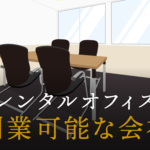 副業可能な会社で働きたい人のための、副業OKな会社の特徴