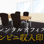 コンビニで収入印紙は購入可能か？購入時の注意点