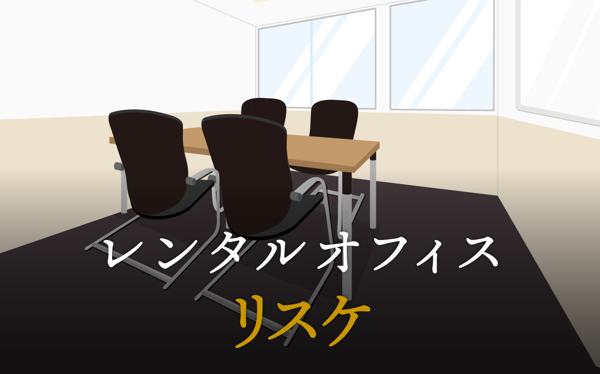 リスケとは？ビジネスにおける使い方やマナーなど注意点について詳しく解説