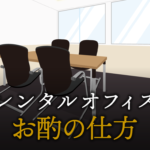 お酌の仕方(目上の人への配慮)
