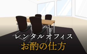 お酌の仕方(目上の人への配慮)
