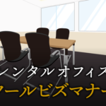 クールビズとは？ビジネスマナーを守るための年代別服装ガイド