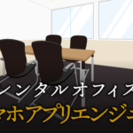 スマホアプリエンジニアで起業する方法