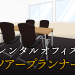 ツアープランナーで起業する方法